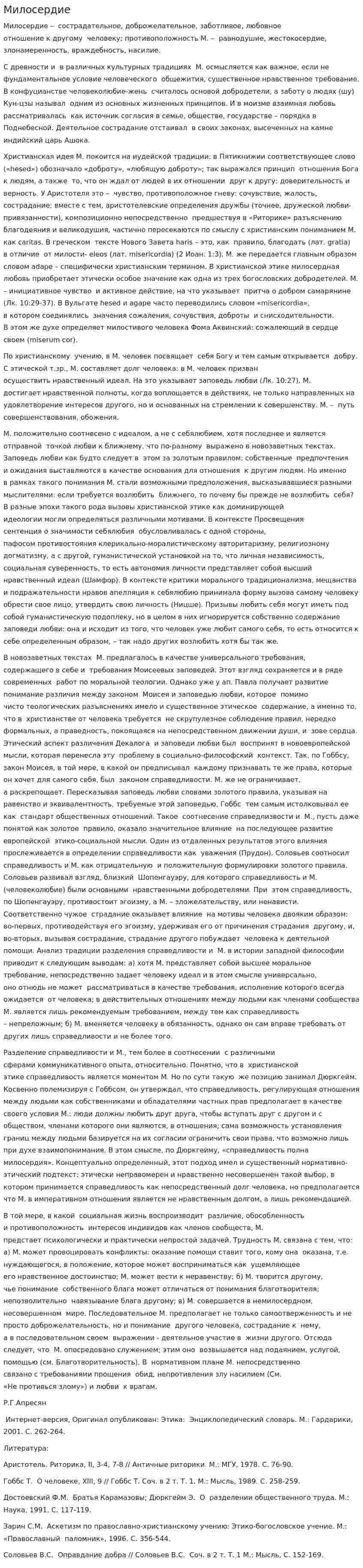 Милосердие