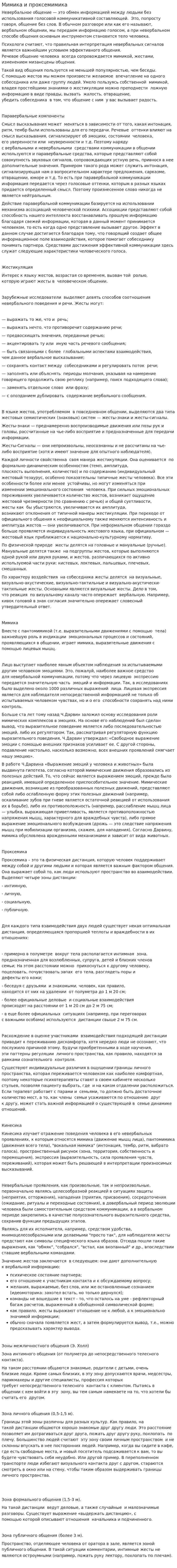 Мимика и проксемимика