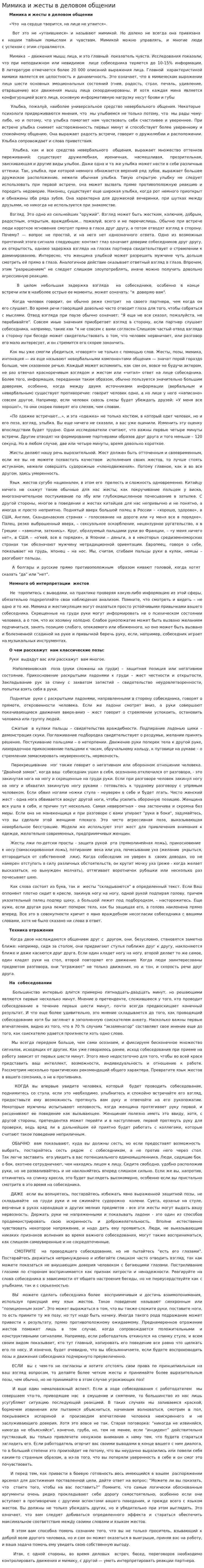 Мимика и жесты в деловом общении. 2
