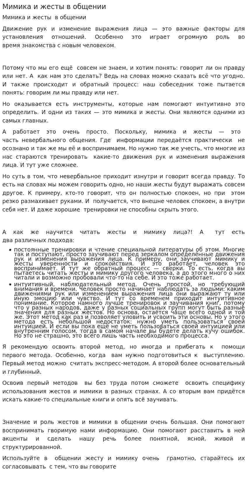 Мимика и жесты в общении