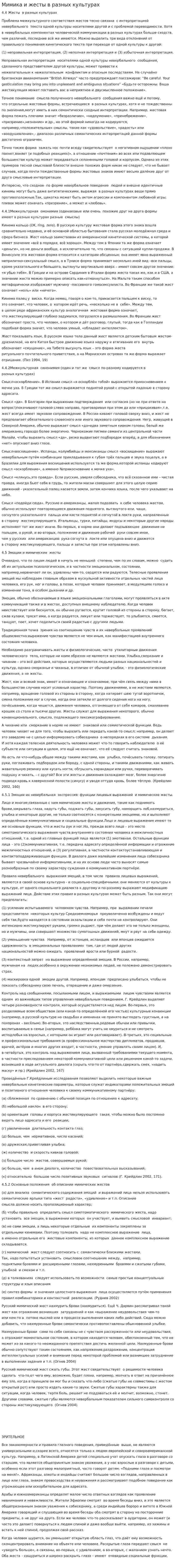 Мимика и жесты в разных культурах