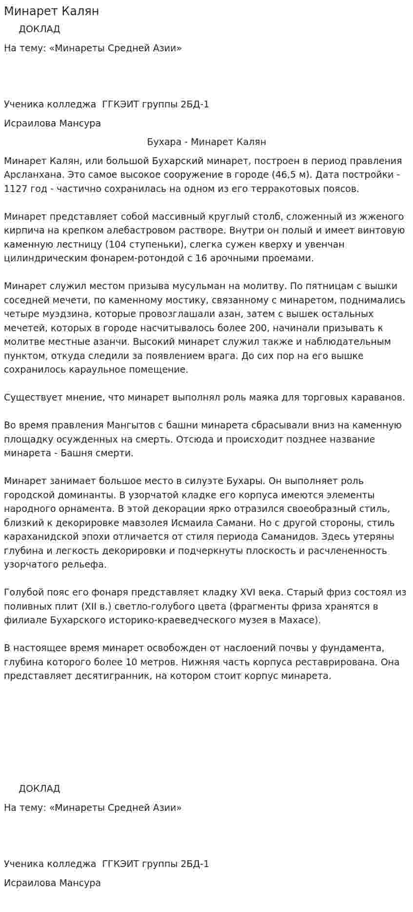 Минарет Калян