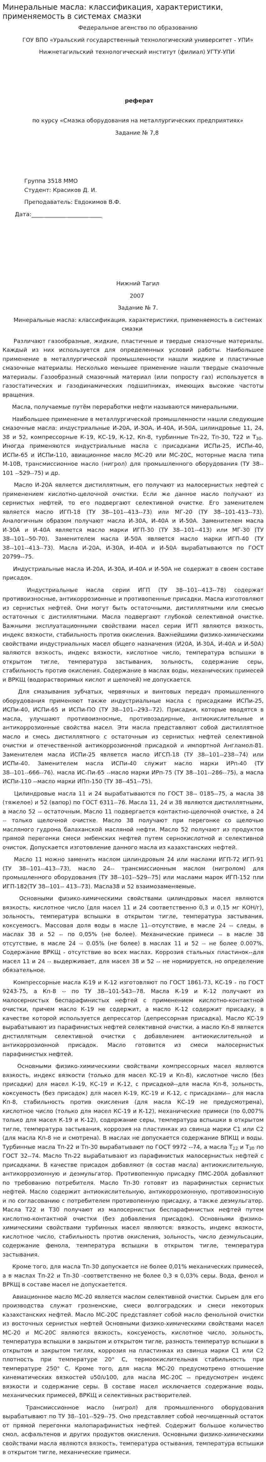 Минеральные масла: классификация, характеристики, применяемость в системах смазки