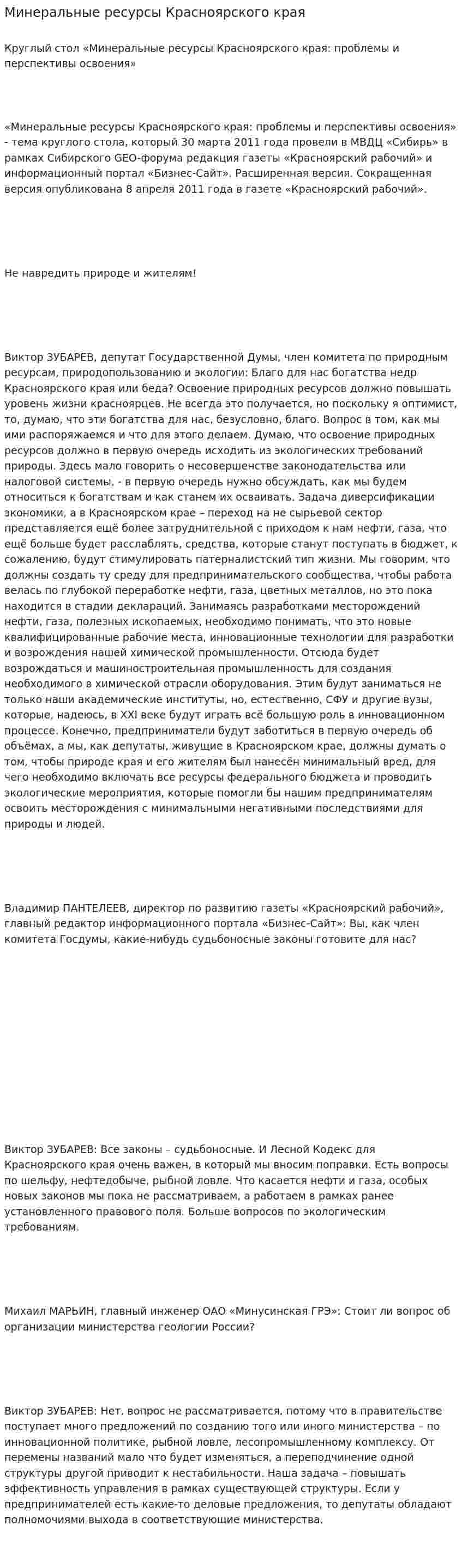 Минеральные ресурсы Красноярского края