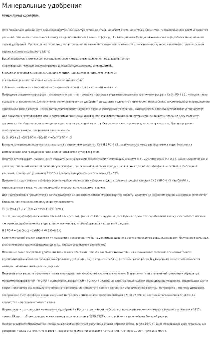 Минеральные удобрения. 5