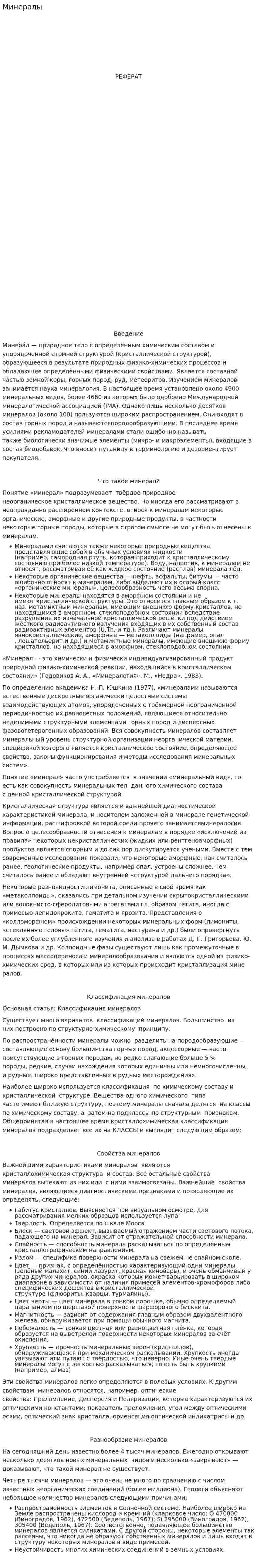 Минералы. 2