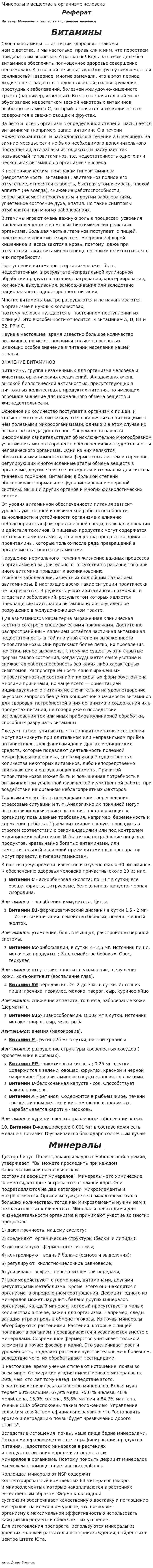 Минералы и вещества в организме человека