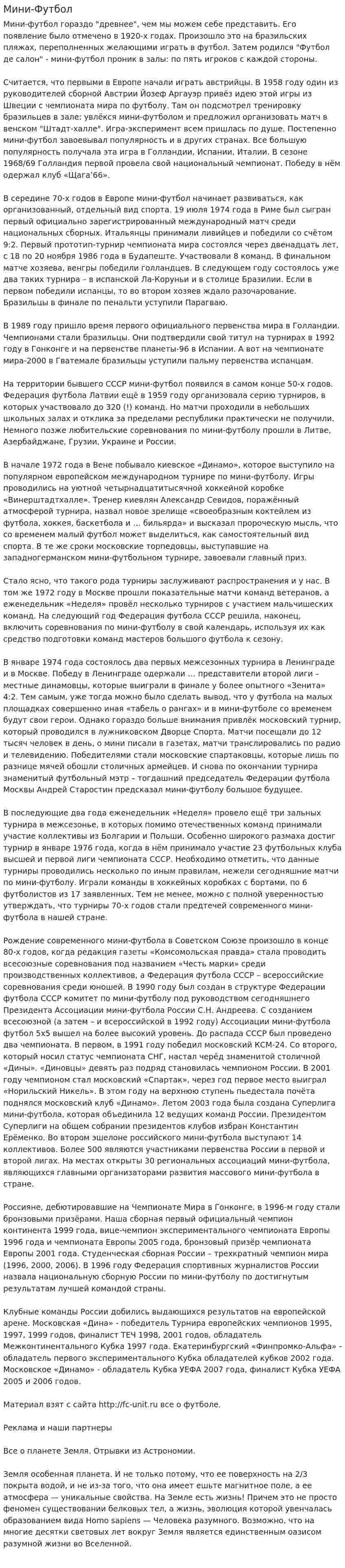 Мини-Футбол