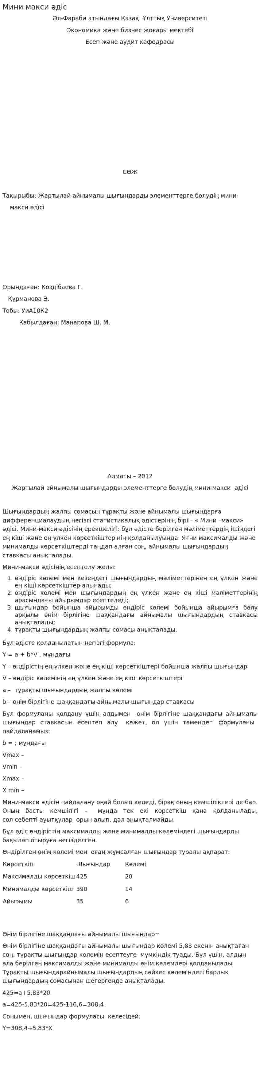 Мини макси әдіс