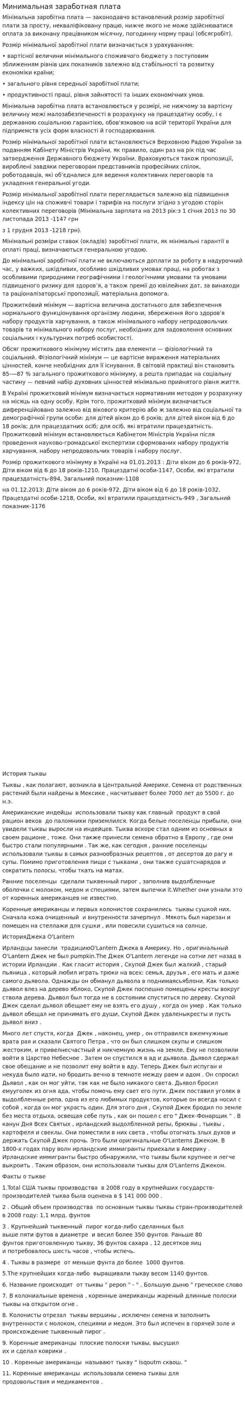 Минимальная заработная плата