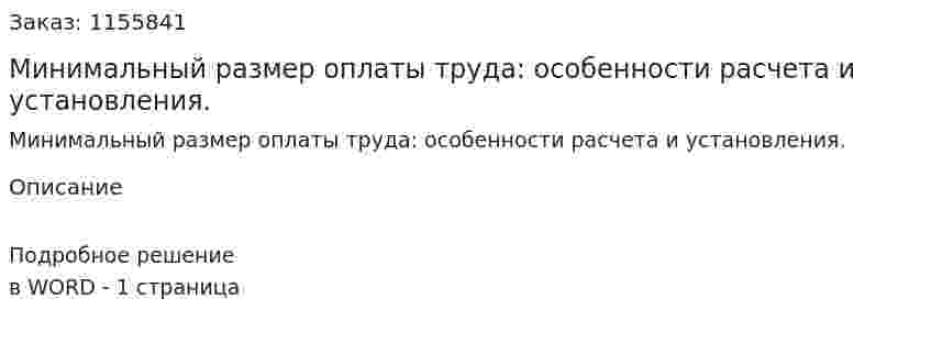 Минимальный размер оплаты труда: особенности расчета и установления.  (ответ на экзаменационный вопрос)