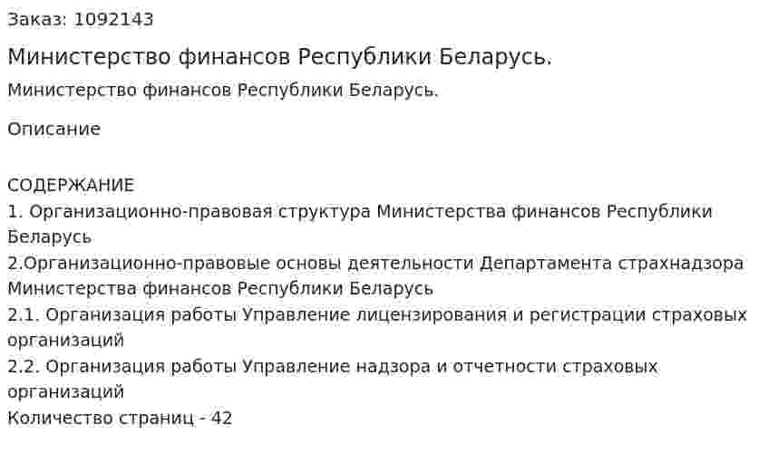 Министерство финансов Республики Беларусь. (курсовая работа) 