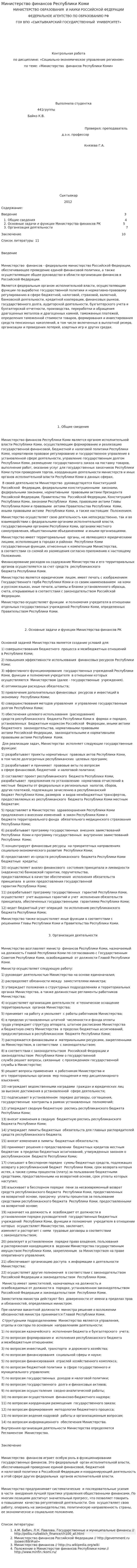 Министерство финансов Республики Коми