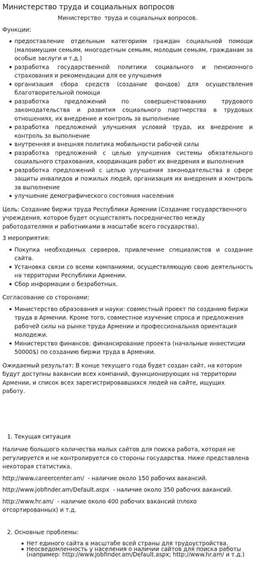 Министерство труда и социальных вопросов