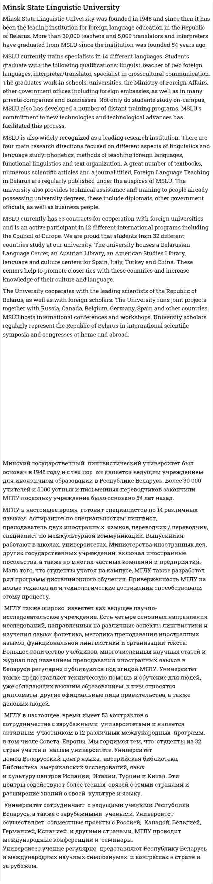 Minsk State Linguistic University
