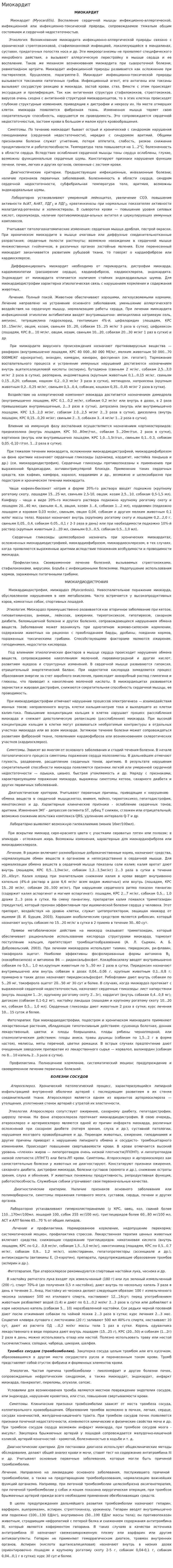 Миокардит