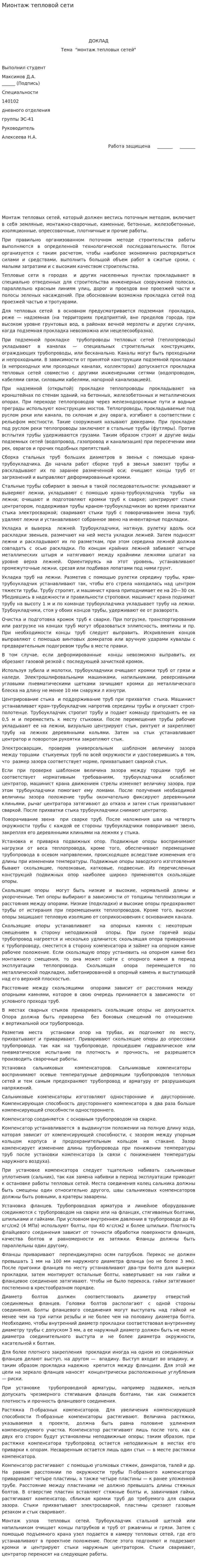 Мионтаж тепловой сети