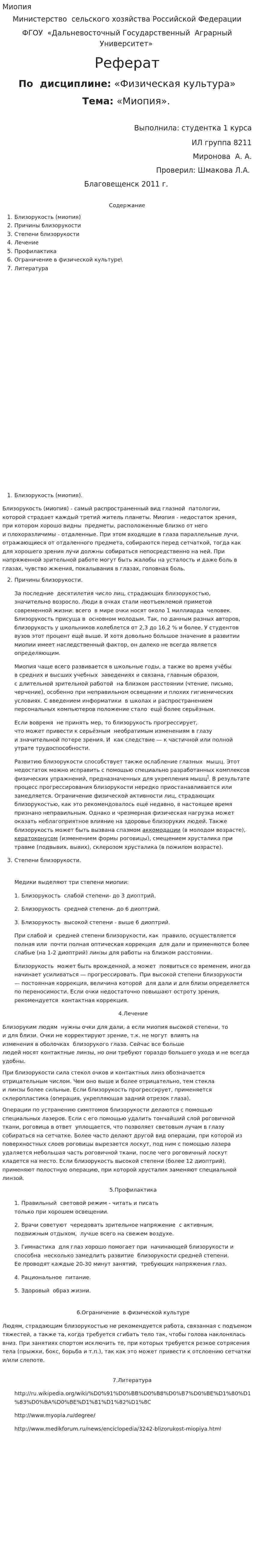 Миопия. 4