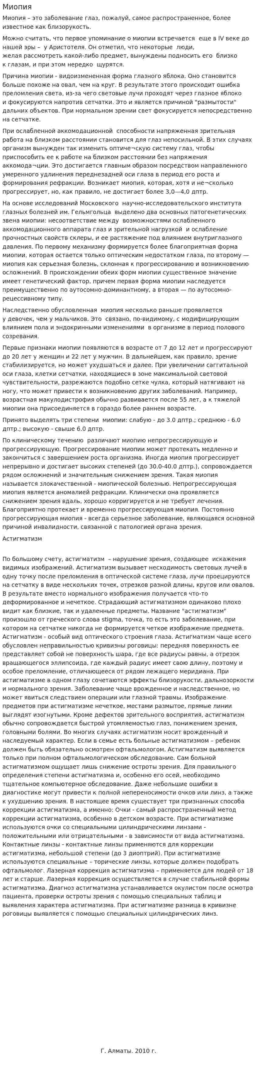 Миопия. 6