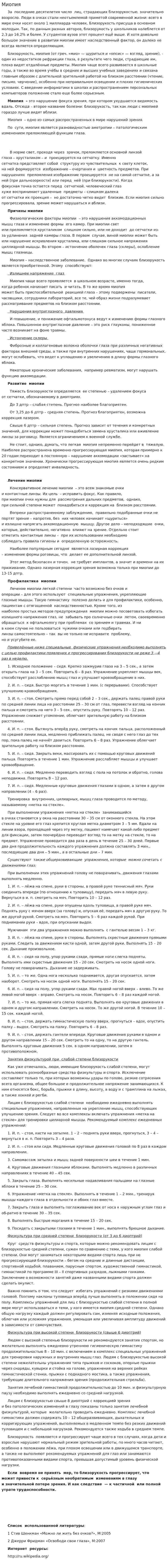 Миопия. 3