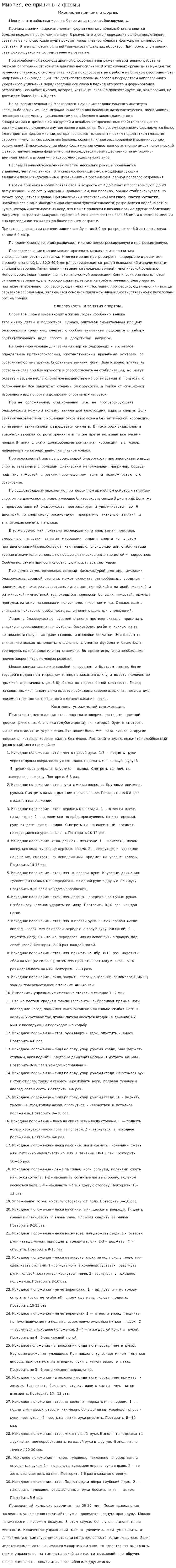 Миопия, ее причины и формы