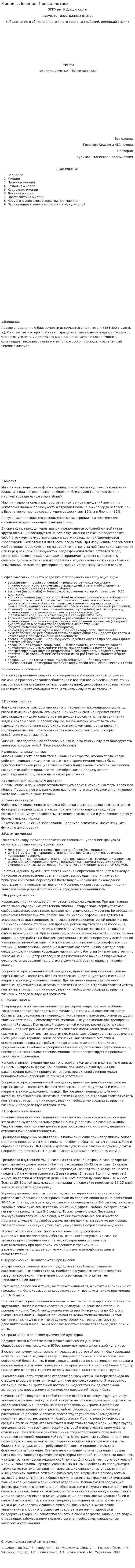 Миопия. Лечение. Профилактика