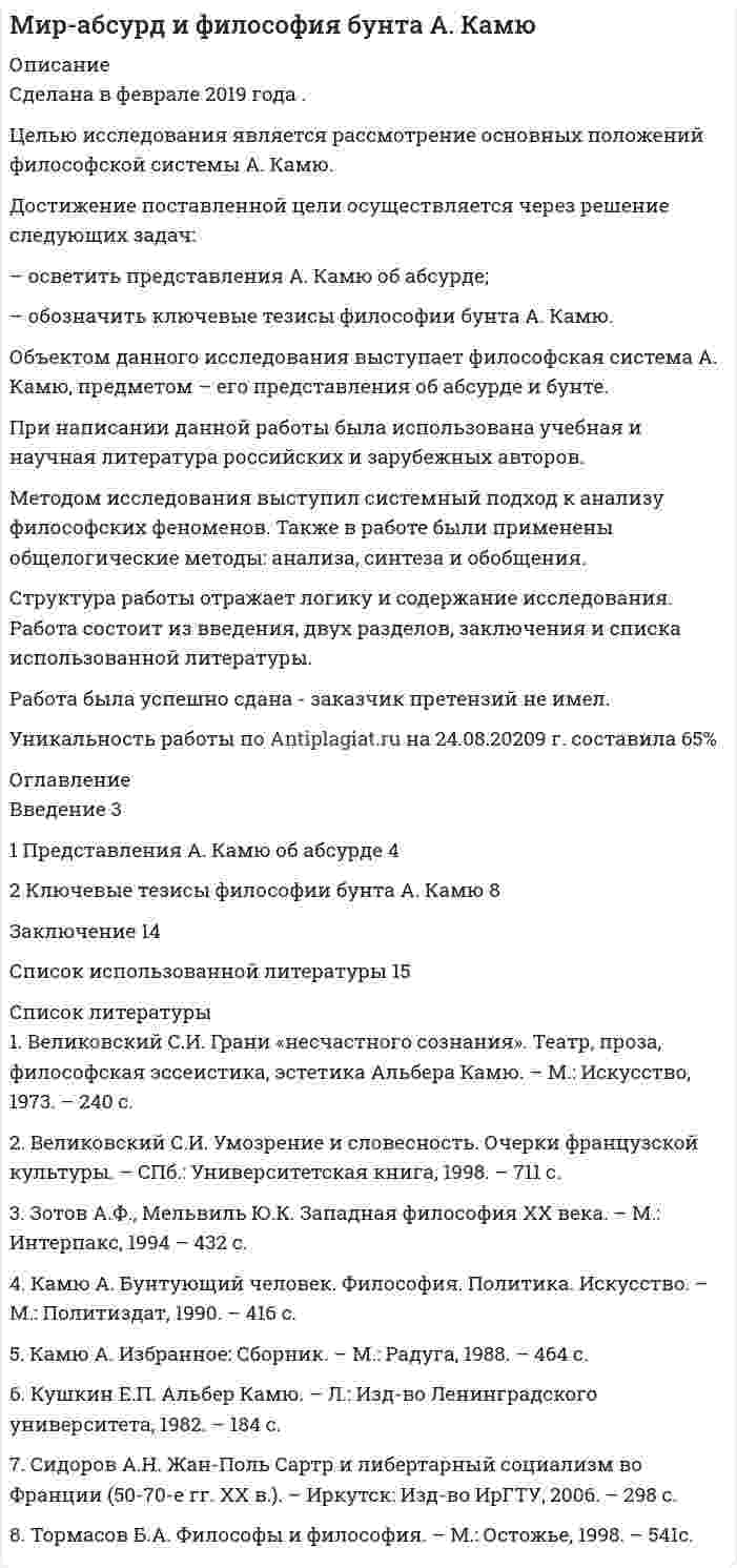 




Описание

для того чтобы получить эту работу или задать какие то вопросы по ней, вам необходимо пройти по регистрационной ссылке

пройти регистрацию и тогда вы сможете приобрести и задать вопросы по этой работе.

1. Если значение коэффициента перекрёстной эластичности спроса на товар А по цене товара Б равно 0,7, а значение коэффициента эластичности спроса на товар А по доходу равно -0,8, то при однопроцентном увеличении цены товара Б и однопроцентном увеличении дохода спрос потребителя:

а) увеличится;
б) сократится;
в) не изменится;
г) ничего определённого сказать нельзя.
2. Когда молоко стоило 8 рублей за 1 литр, было продано 110 литров. Когда молоко стало стоить 10 рублей за литр, то продали только 90 литров. Значение коэффициента прямой эластичности спроса равно:

а) -200/9;
б) -9/200;
в) -9/10;
г) -4/550.
3. В таблице приведены данные о поквартальных изменениях данных по объему продаж, ценам и доходу покупателей:

Цена блага А Количество А Доход Цена блага Б
1000 5 200000 1000
1000 7 300000 1000
1000 7 200000 800
800 7 200000 1000

Исходя из приведенной информации, можно сделать вывод:

а) А и Б являются субститутами, при этом А - нормальное благо;
б) А и Б являются комплементарными благами при этом А - нормальное благо;
в) А и Б - субституты, при этом А является благом низшей категории;
г) А и Б - комплементарные блага при этом А является благом низшей категории.

4. При объёме выпуска 20 единиц АС были равны 8. Когда объём выпуска увеличился до 21 единицы, то АС стали равны 9. В этом случае МС 21-ой единицы равны:

а) 29;
6) 1;
в) 9;
г) информации недостаточно.



Оглавление

-



Список литературы

-


            
            
            Достижение поставленной цели определило решение следующих задач: 1) рассмотреть понятие, значение и виды обязательного социального страхования 2) проанализировать вопросы пенсионного и обязательного медицинского страхования в Российской ФедерацииДостижение поставленной цели осуществляется через решение следующих задач: – осветить представления А. Камю об абсурде; – обозначить ключевые тезисы философии бунта А. Камю. Объектом данного исследования выступает философская система А. Камю, предметом – его представления об абсурде и бунте.Достижение поставленной цели осуществляется через решение следующих задач: – осветить становление муниципальной службы в России ; – выявить особенности развития муниципальной службы на современном этапе.Достижение состояния экономики, социальной сферы, которое определяется участниками стратегического планирования в качестве ориентира своей деятельности и характеризуется количественными и (или) качественными показателями, представляет собой ... Достижение состояния экономики, социальной сферы, которое определяется участниками стратегического планирования в качестве ориентира своей деятельности и характеризуется количественными и (или) качественными показателями, представляет собой … Достижению цели способствует решение ряда задач: - рассмотреть сущность понятия «проект»; - изучить этапы жизненного цикла проета; - решить тестовые задания.ДОСТОЕВСКИЙ Ф.М. «ПРЕСТУПЛЕНИЕ И НАКАЗАНИЕ»Допустимых ток замыкания на землю в сетях ВН с изолированной нейтралью 3 кВ составляет, А: Выберите один ответ: a.30 b.10 c.20Дорожки в частном домеДорожная карта дорожно - строительное  материаловедениеДоска массой 8 кг свободно скользит по поверхности гладкого льда со скоростью 20 м/с. На доску с берега прыгает человек массой 70 кг. Скорость человека равна 2 м/с и направлена горизонтально и перпендикулярно к скорости доски. Определите скорость досДостаточное количество серы в организме способствуетДостаточными условиями существования производной непрерывной функции в точке являются: