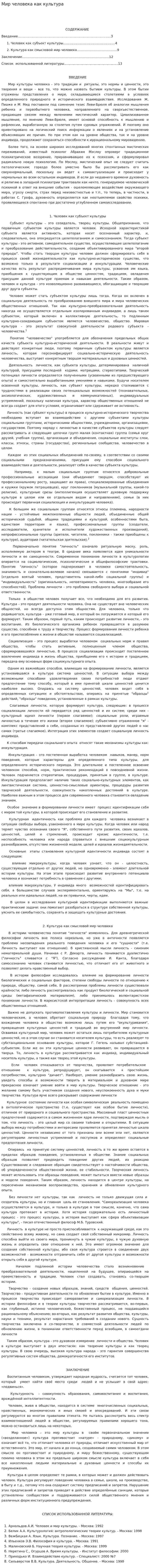 Мир человека как культура. 2