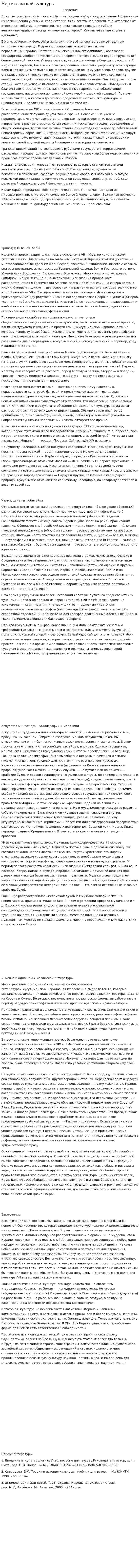 Мир исламской культуры. 5