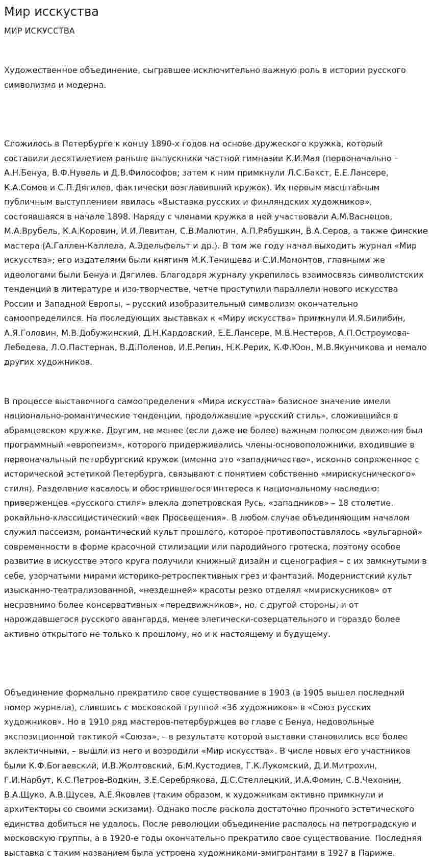 Мир исскуства