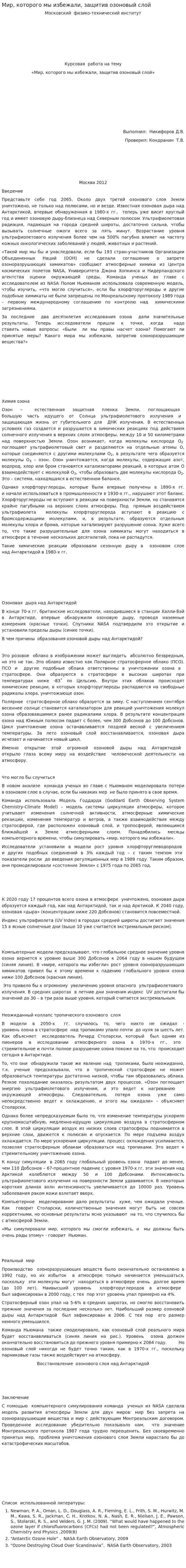 Мир, которого мы избежали, защитив озоновый слой