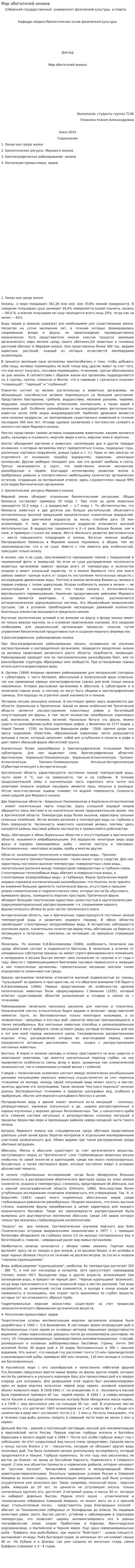 Мир обитателей океана