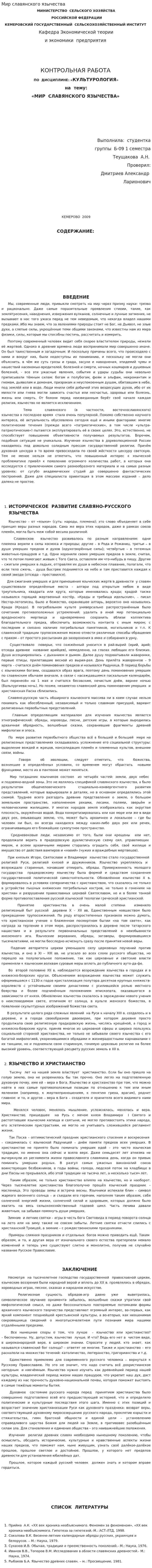 Мир славянского язычества. 4