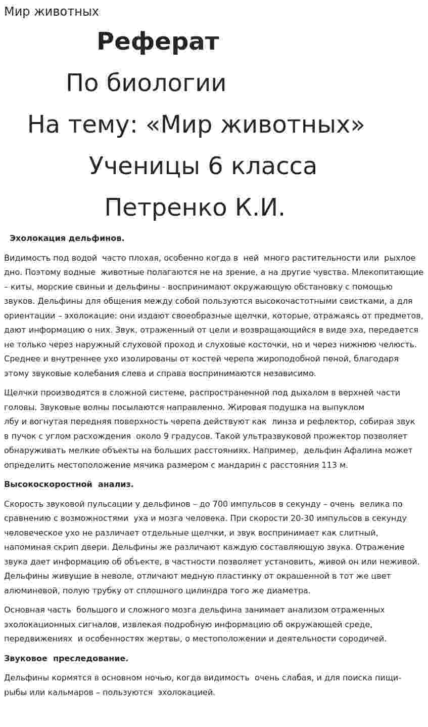 Мир животных