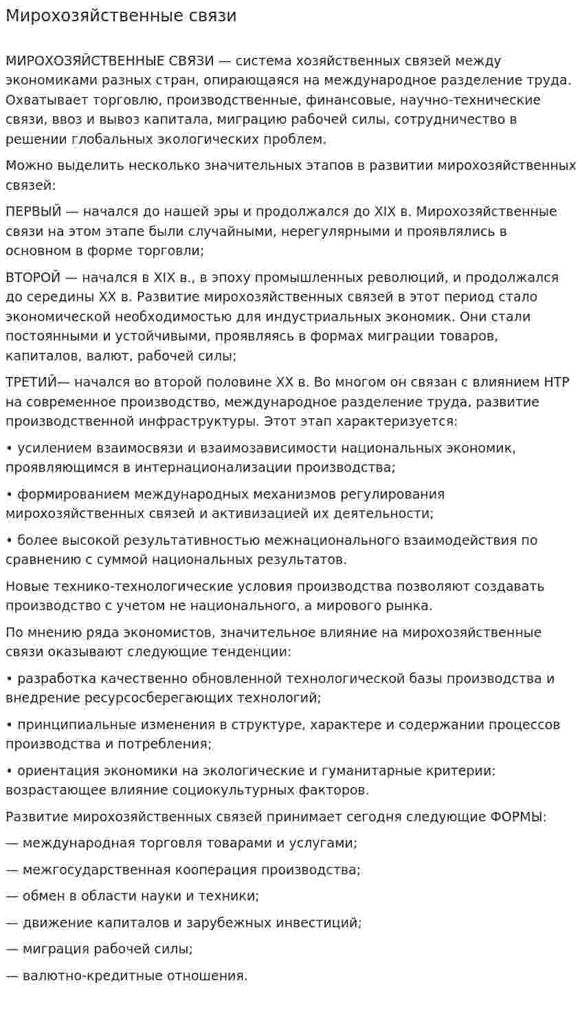 Мирохозяйственные связи. 2
