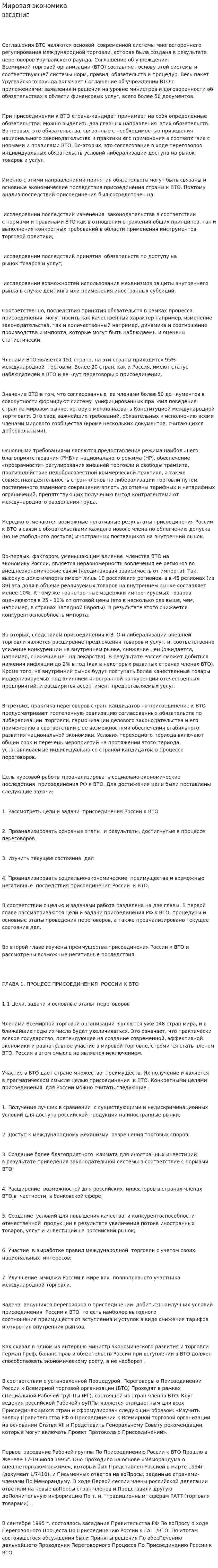 Мировая экономика. 16