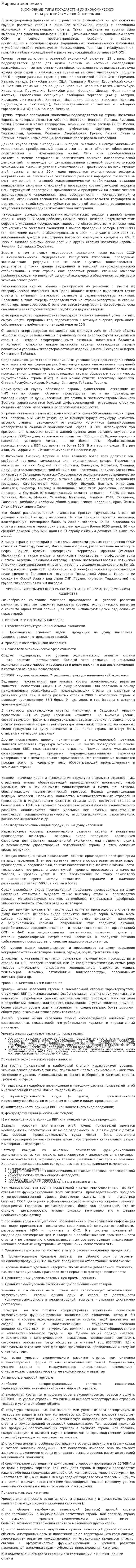 Мировая экономика. 23