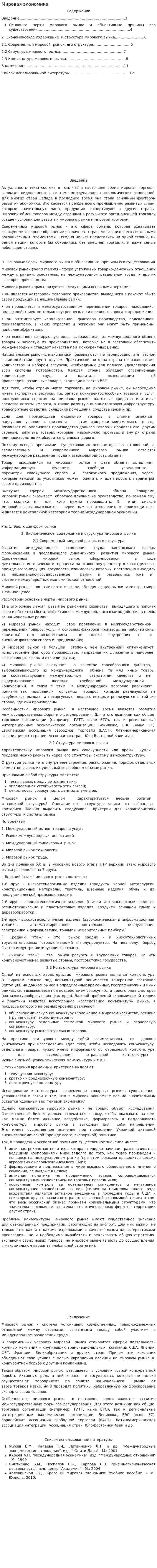Мировая экономика. 17