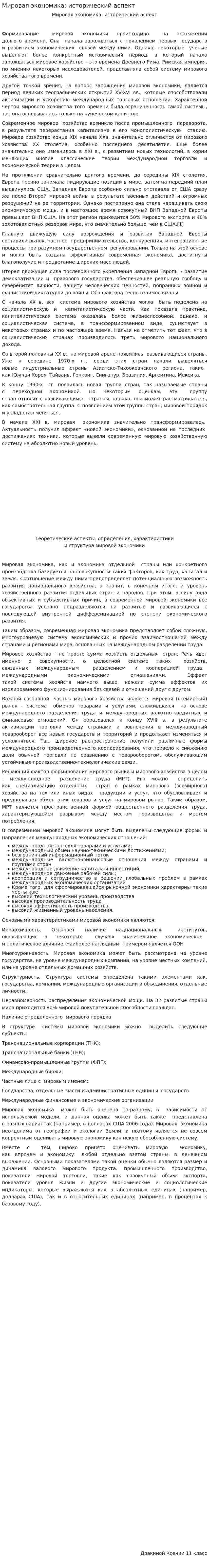 Мировая экономика: исторический аспект