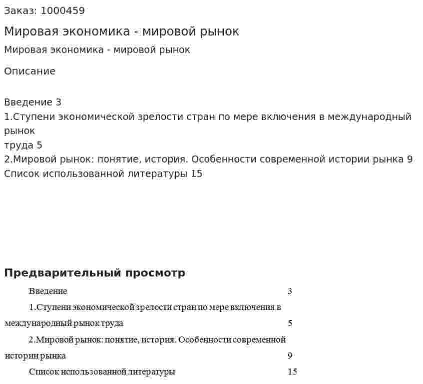 Мировая экономика - мировой рынок 