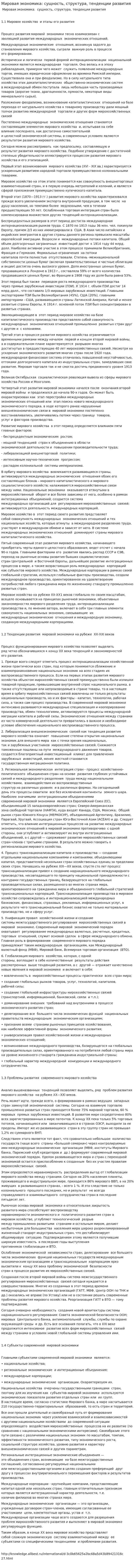Мировая экономика: сущность, структура, тенденции развития