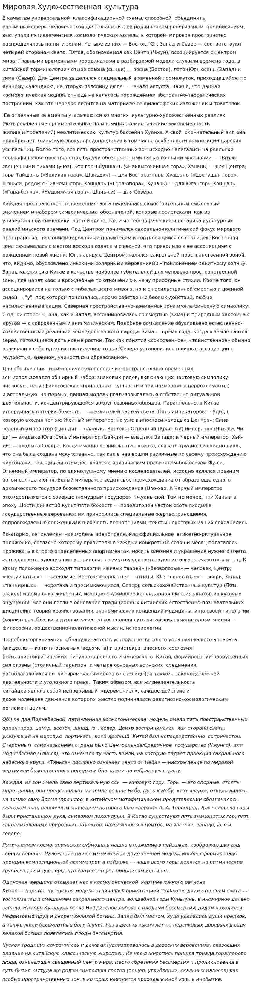 Мировая Художественная культура