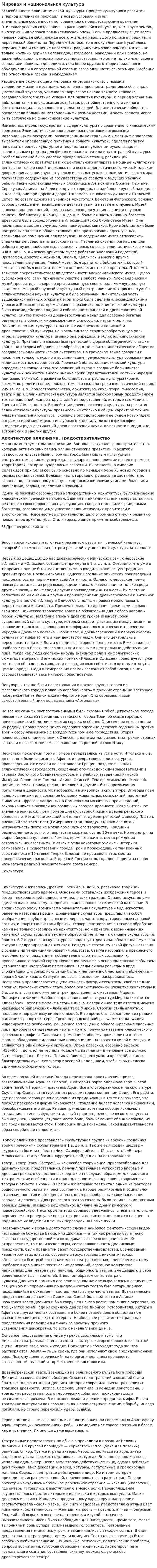 Мировая и национальная культура