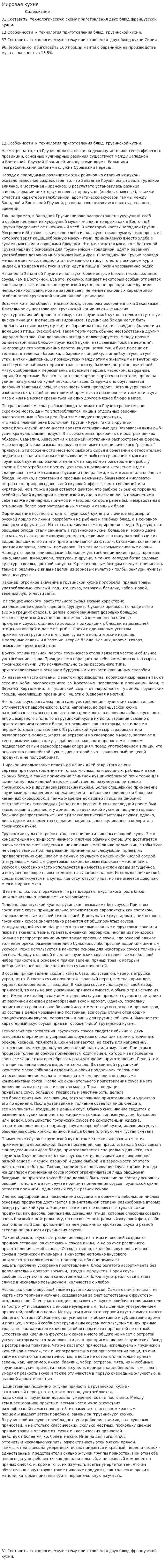 Мировая кухня