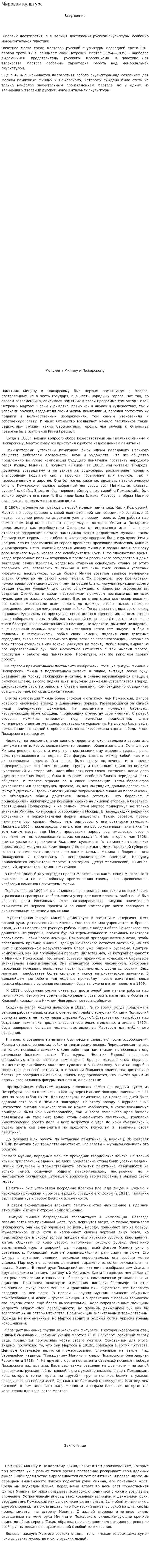 Мировая культура