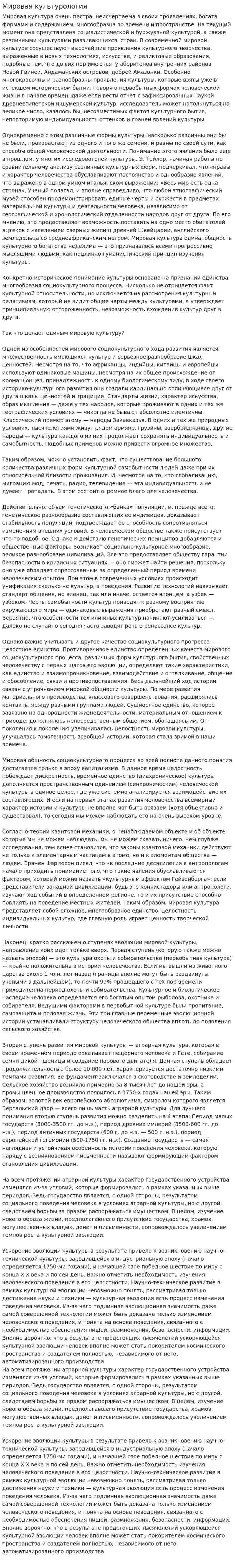 Мировая культурология