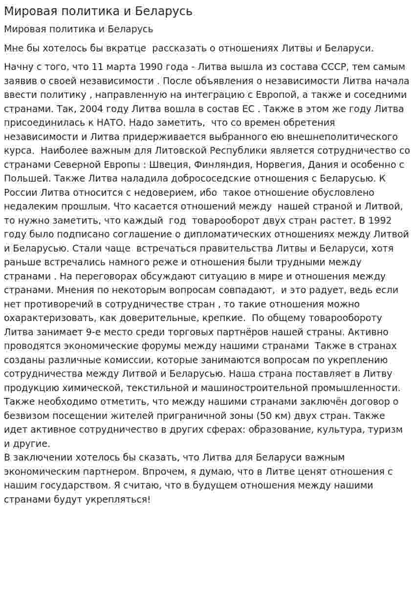 Мировая политика и Беларусь