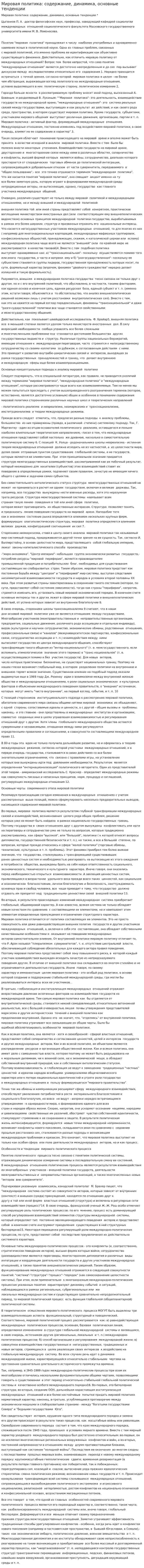 Мировая политика: содержание, динамика, основные тенденции