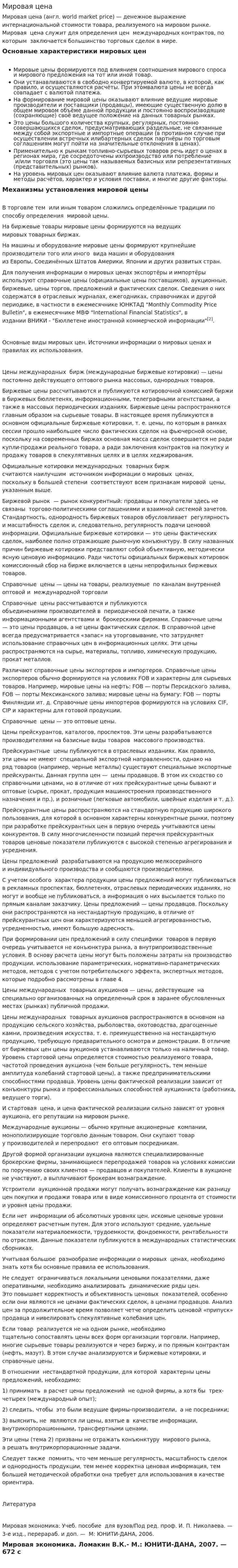 Мировая цена
