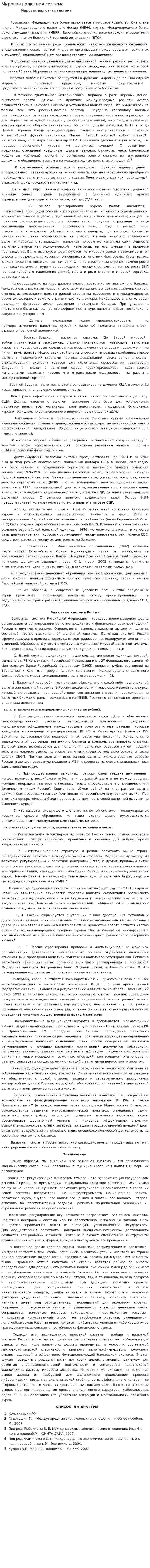 Мировая валютная система. 25